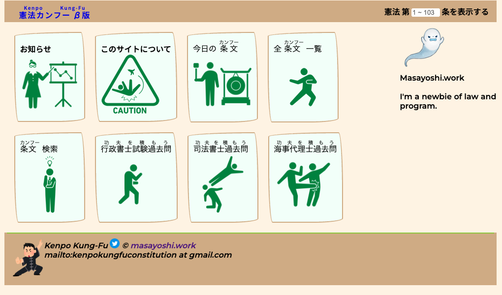憲法カンフー スクリーンショット
