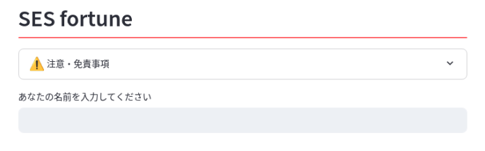 SES Fortune スクリーンショット