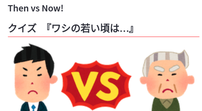 Then vs Now! スクリーンショット