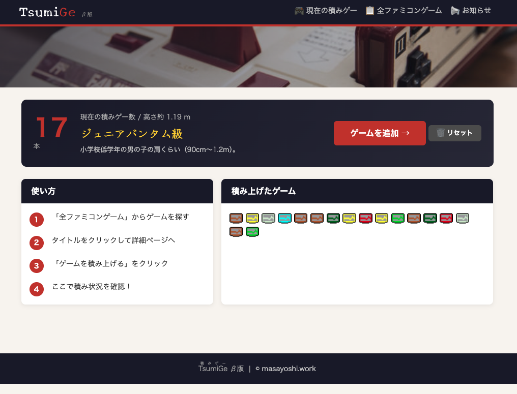 TsumiGe スクリーンショット